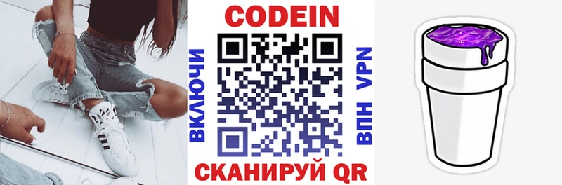 Кодеиновый сироп Lean Purple Drank  Вилюйск 